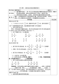 人教版五年级下册同分母分数加、减法优秀学案设计