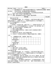 小学数学打电话优质学案