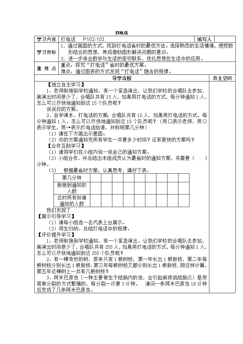 6 分数的加法和减法 打电话 学案01