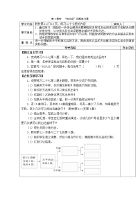 小学数学人教版五年级下册8 数学广角-----找次品优秀第2课时导学案及答案