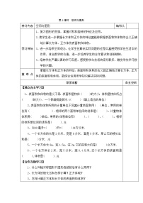 数学五年级下册9 总复习优秀第4课时导学案