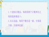 人教版数学四年级上册《大数的认识——十进制计算法》课件PPT