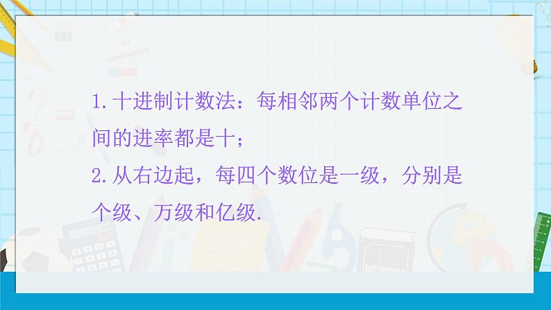 人教版数学四年级上册《大数的认识——十进制计算法》课件PPT第3页