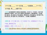 人教版数学四年级上册《大数的认识——十进制计算法》课件PPT