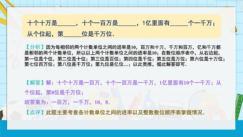 人教版数学四年级上册《大数的认识——十进制计算法》课件PPT第4页