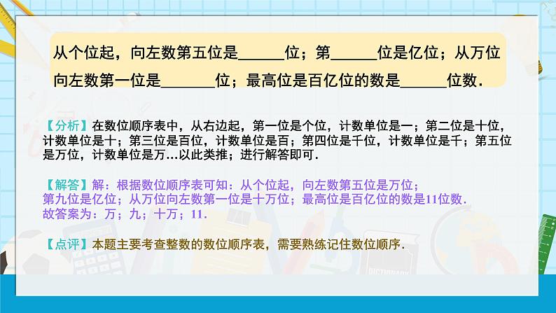 人教版数学四年级上册《大数的认识——十进制计算法》课件PPT第5页