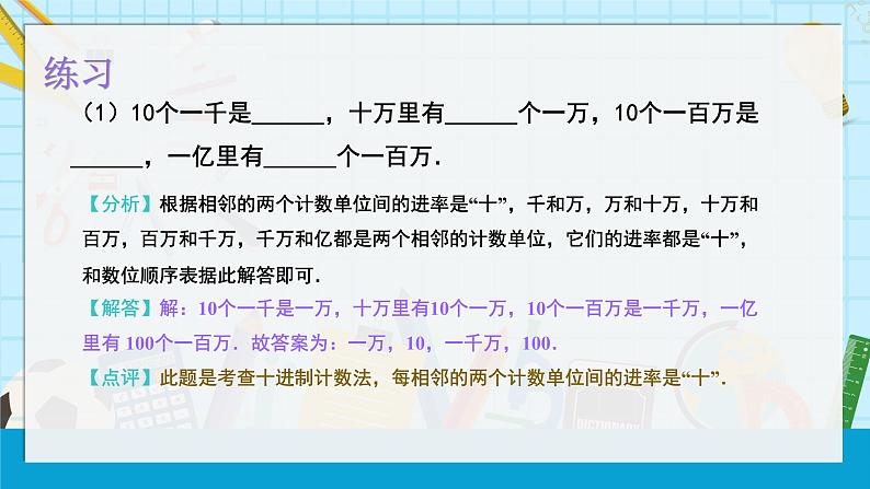 人教版数学四年级上册《大数的认识——十进制计算法》课件PPT第6页