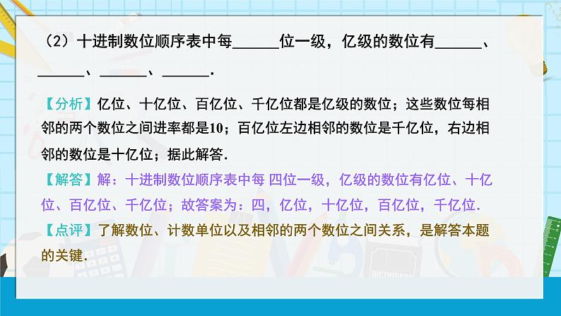 人教版数学四年级上册《大数的认识——十进制计算法》课件PPT第7页