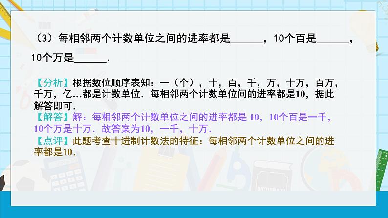 人教版数学四年级上册《大数的认识——十进制计算法》课件PPT第8页