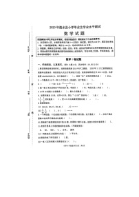 2020年江苏省淮安市涟水县小学毕业考试数学真题试卷（扫描版，无答案）