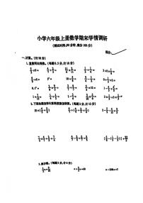 江苏省徐州市铜山区2021-2022学年六年级上学期期末数学试卷（扫描版无答案）苏教版