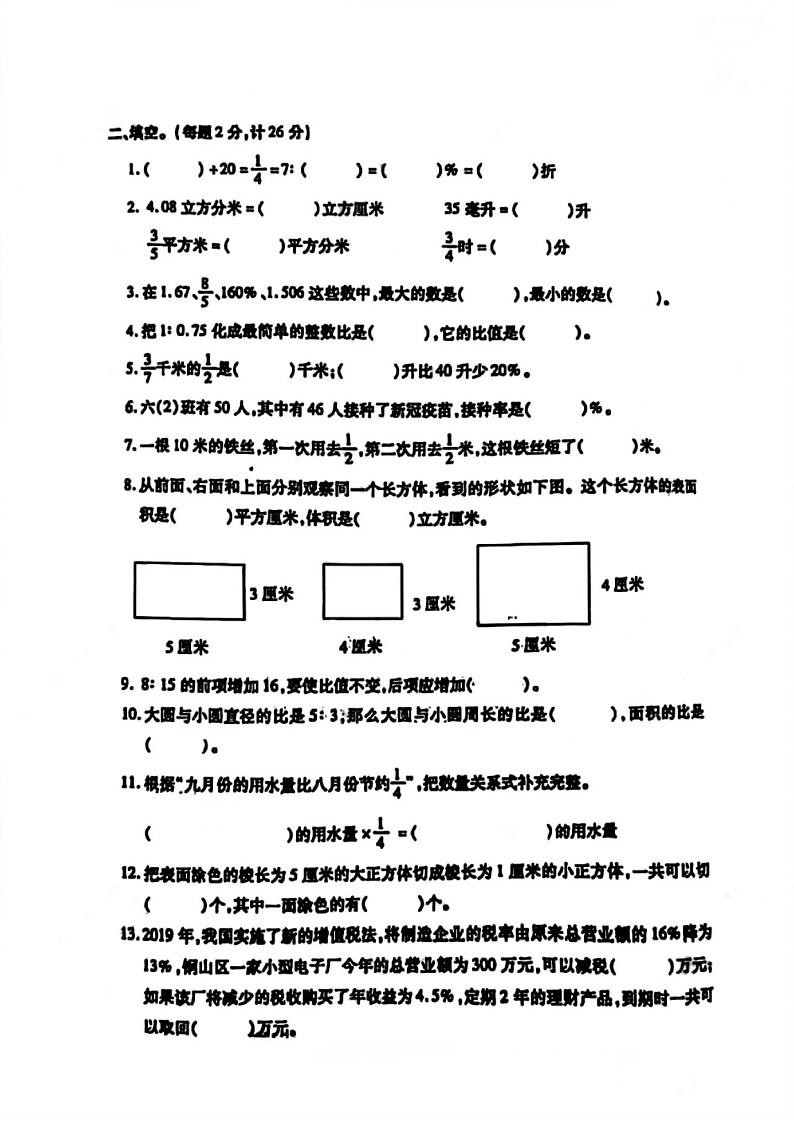 江苏省徐州市铜山区2021-2022学年六年级上学期期末数学试卷（扫描版无答案）苏教版02