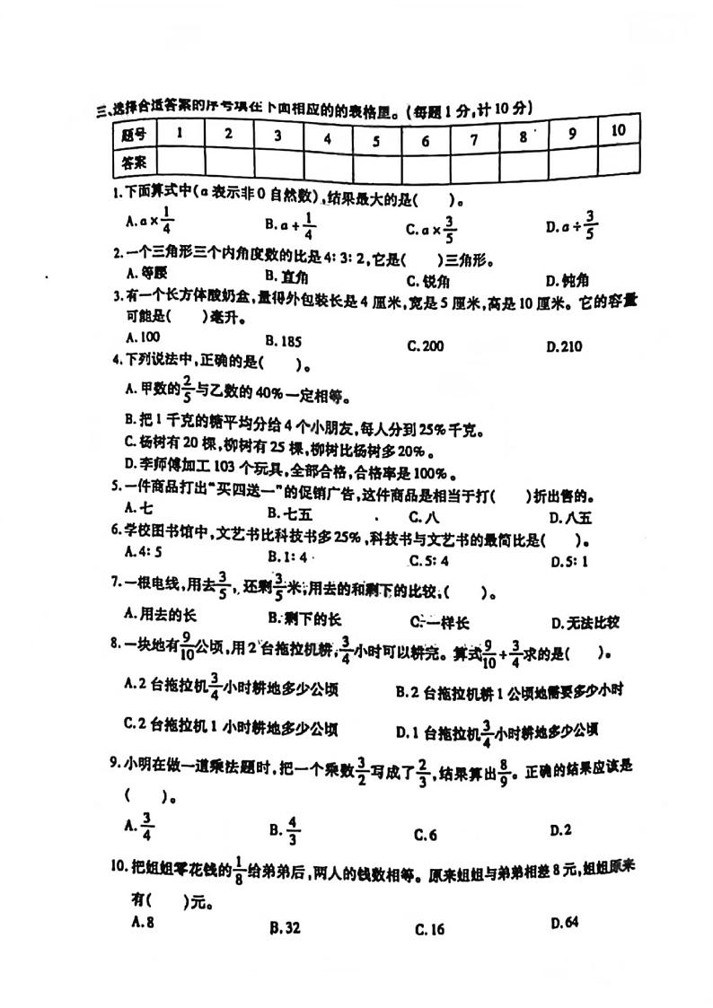 江苏省徐州市铜山区2021-2022学年六年级上学期期末数学试卷（扫描版无答案）苏教版03