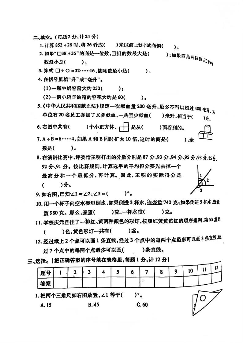 江苏省徐州市铜山区2021-2022学年四年级上学期期末数学试卷（扫描版无答案）苏教版第2页