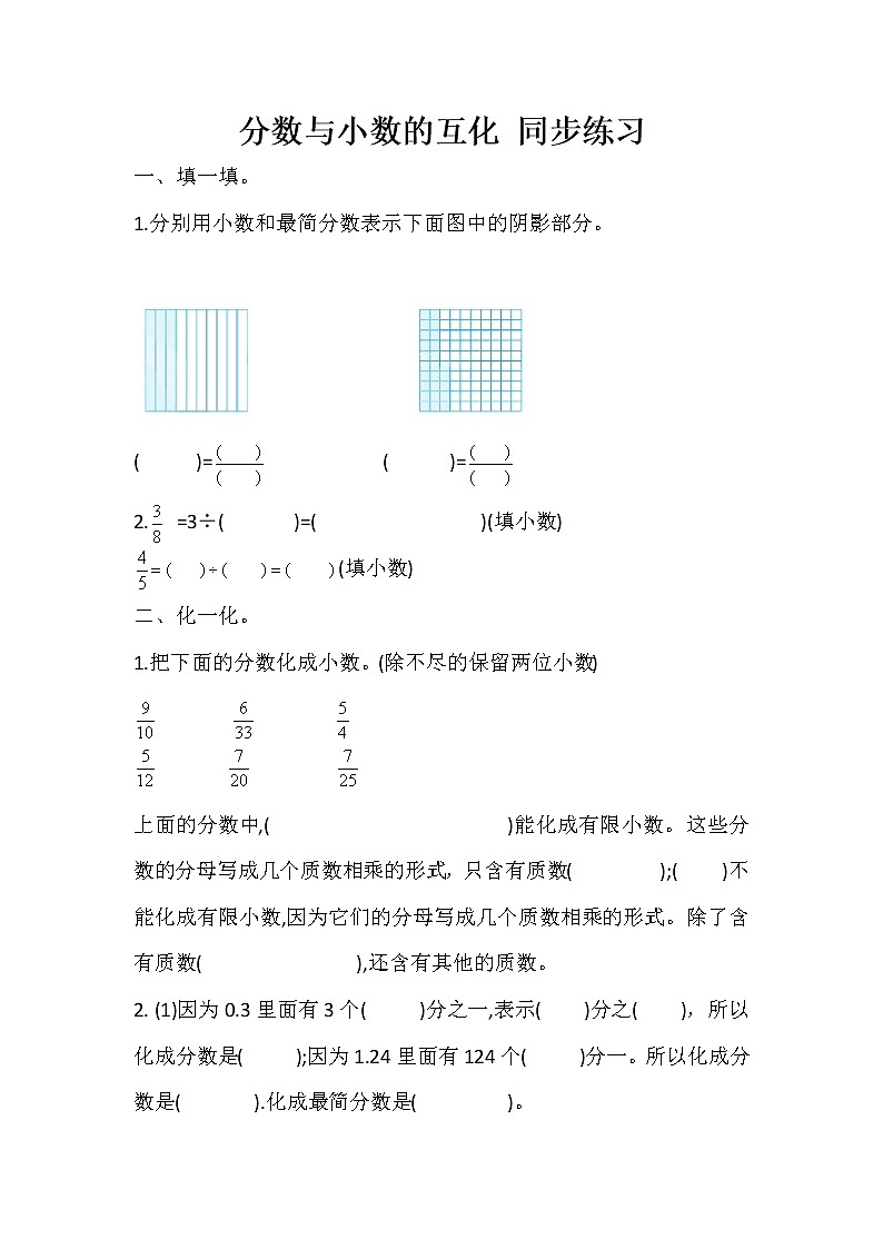人教版五年级数学下册《分数与小数的互化》同步练习（含答案）第1页