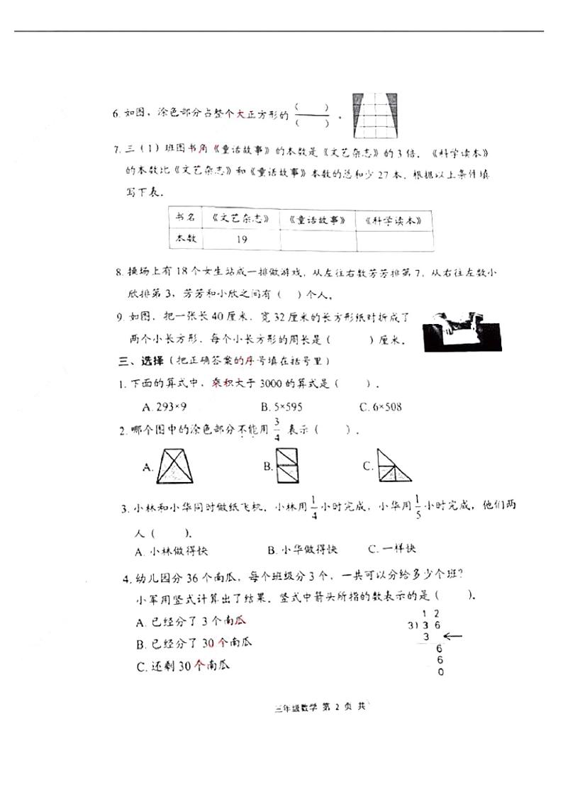 江苏省徐州市云龙区2021-2022学年三年级上学期期末数学试卷（扫描版无答案）苏教版第2页