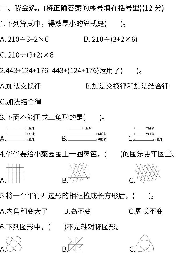 2022年苏教版小学数学四年级下册期末测试卷（一） (含答案)第2页