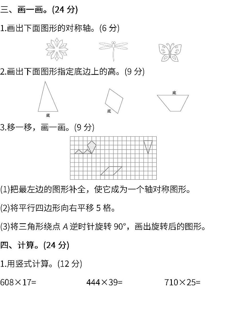 2022年苏教版小学数学四年级下册期末测试卷（一） (含答案)第3页