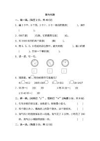 北师大版数学二年级下册专题复习（一）数与代数 （PDF版，含答案）