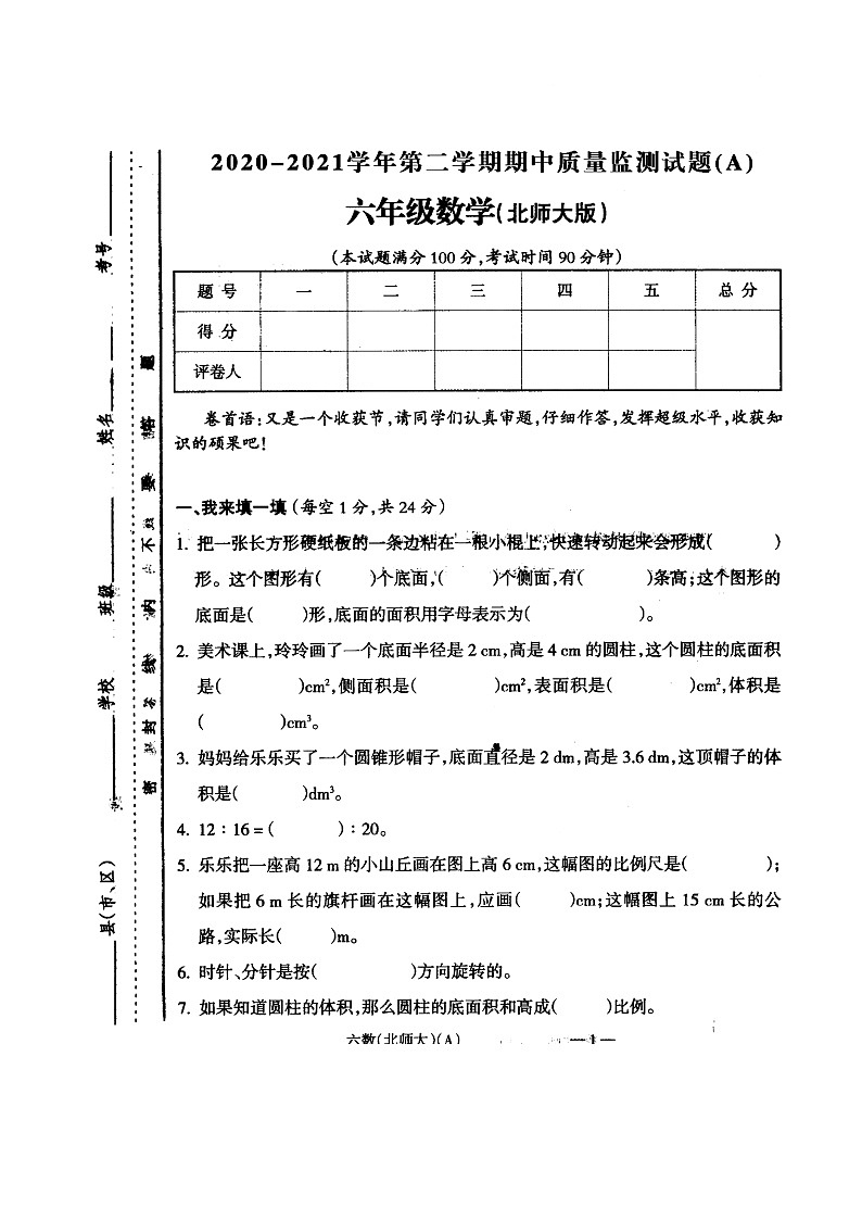 山西省晋城市城区2020-2021第二学期六年级数学期中试卷（扫描版，无答案）01