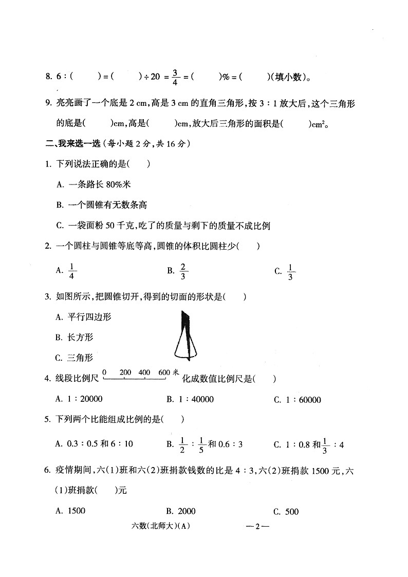 山西省晋城市城区2020-2021第二学期六年级数学期中试卷（扫描版，无答案）02
