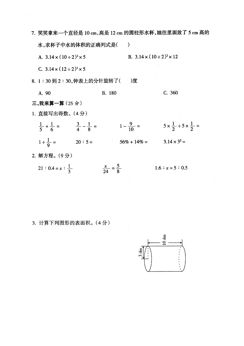 山西省晋城市城区2020-2021第二学期六年级数学期中试卷（扫描版，无答案）03