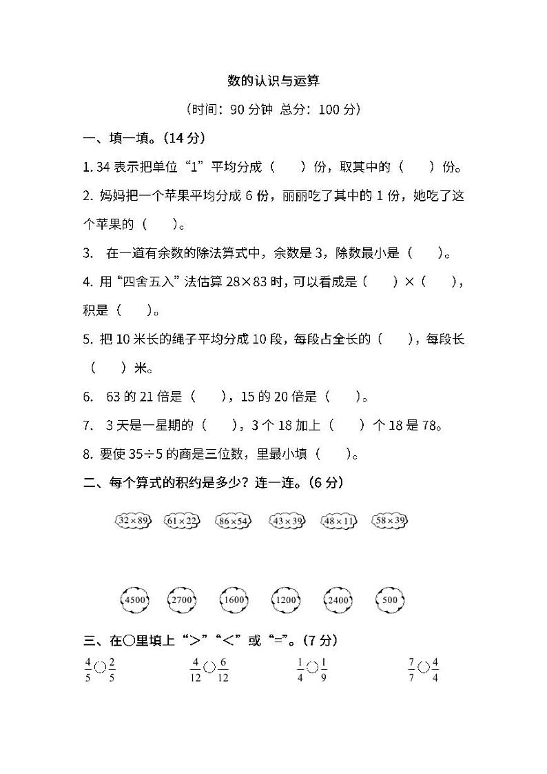 北师大版数学三年级下册专题复习卷（一）数的认识与运算（PDF版，无答案）第1页