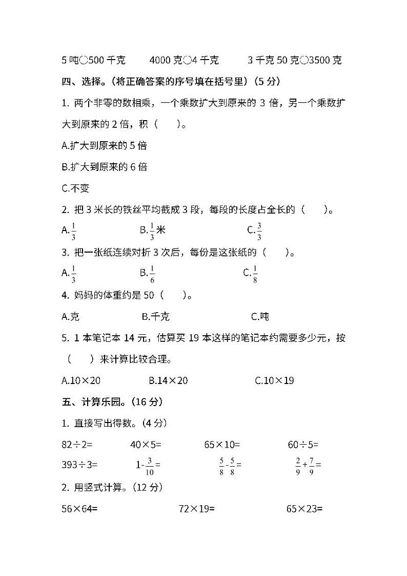 北师大版数学三年级下册专题复习卷（一）数的认识与运算（PDF版，无答案）第2页
