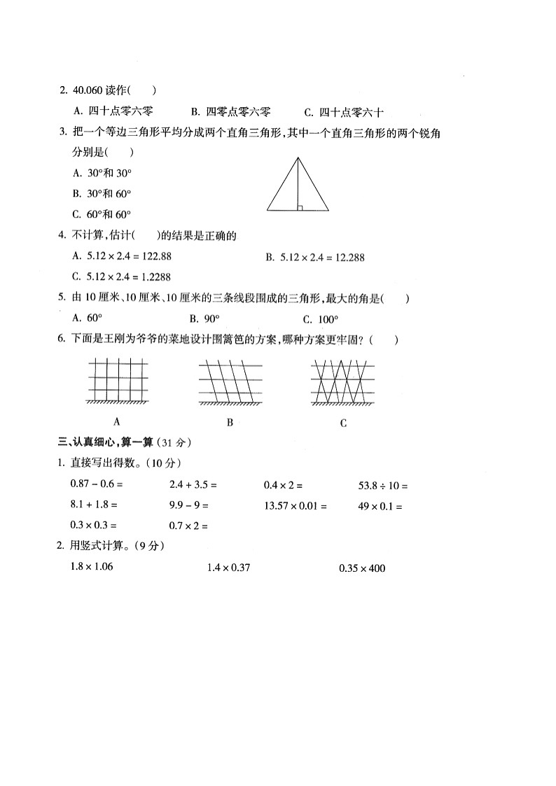 山西省晋城市城区2020-2021第二学期四年级数学期中试卷（扫描版，无答案）02