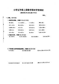 江苏省徐州市铜山区2021-2022学年五年级上学期期末数学试卷（扫描版无答案）苏教版