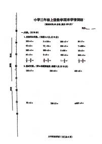 江苏省徐州市铜山区2021-2022学年三年级上学期期末数学试卷（扫描版无答案）苏教版