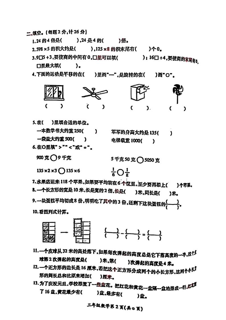 江苏省徐州市铜山区2021-2022学年三年级上学期期末数学试卷（扫描版无答案）苏教版第2页
