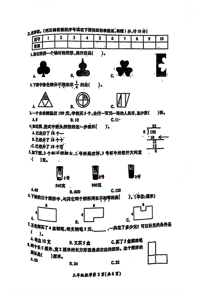 江苏省徐州市铜山区2021-2022学年三年级上学期期末数学试卷（扫描版无答案）苏教版第3页