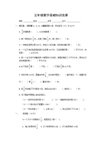 2021-2022学年北师大版五年级下册数学基础知识竞赛（无答案）练习题