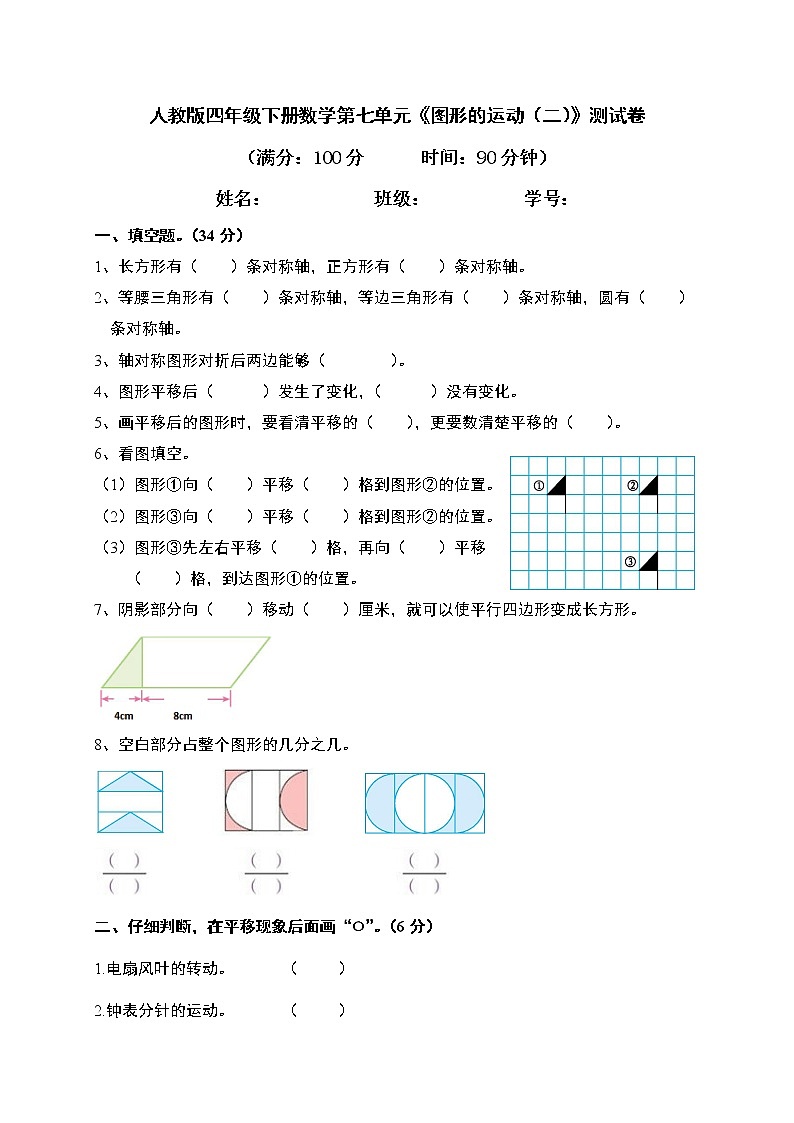人教版四年级下册数学第七单元《图形的运动（二）》测试卷（含答案）第1页