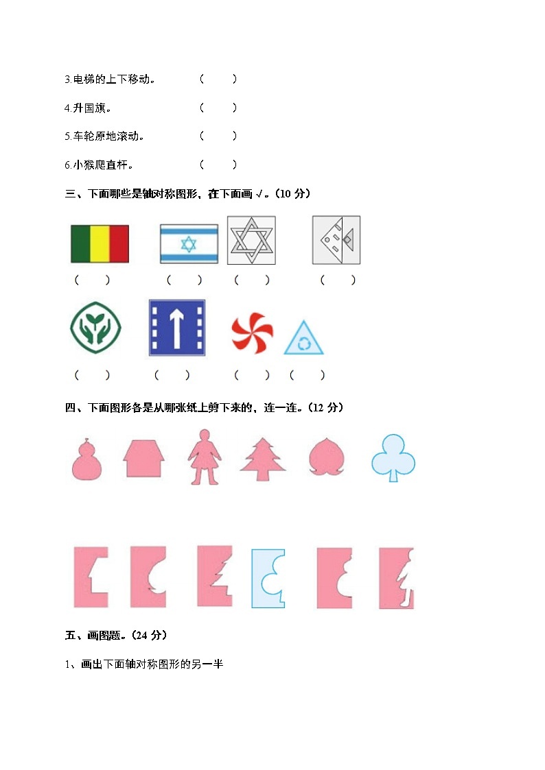人教版四年级下册数学第七单元《图形的运动（二）》测试卷（含答案）第2页