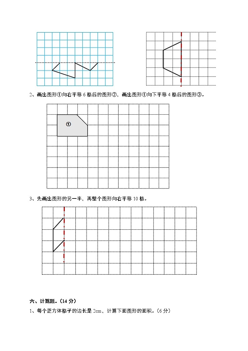 人教版四年级下册数学第七单元《图形的运动（二）》测试卷（含答案）第3页