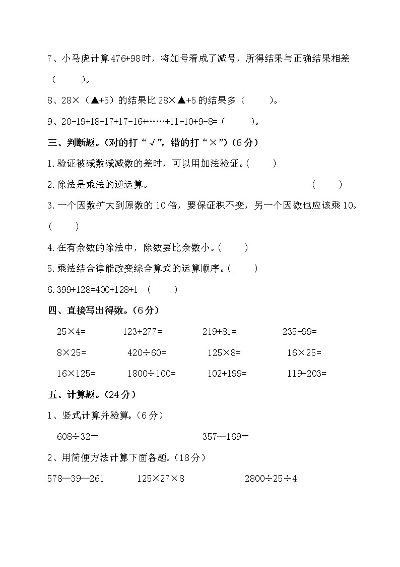 人教版四年级下册数学第三单元《运算定律》测试卷（含答案）03