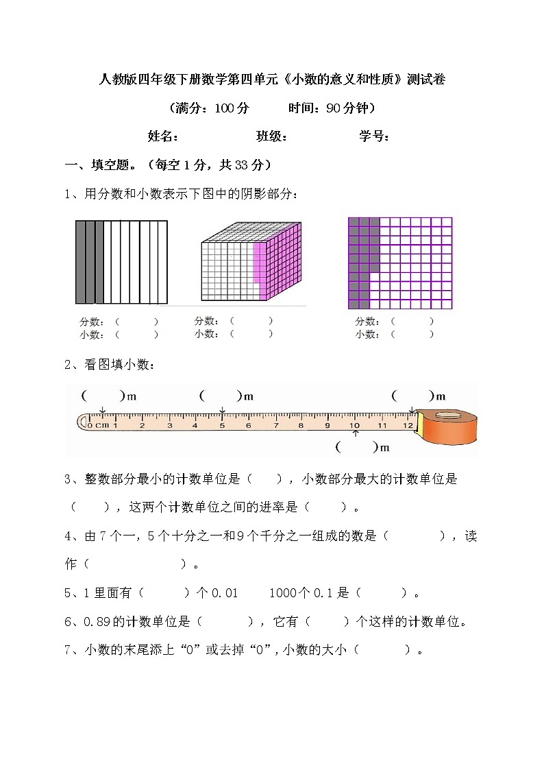 人教版四年级下册数学第四单元《小数的意义和性质》测试卷（含答案）01