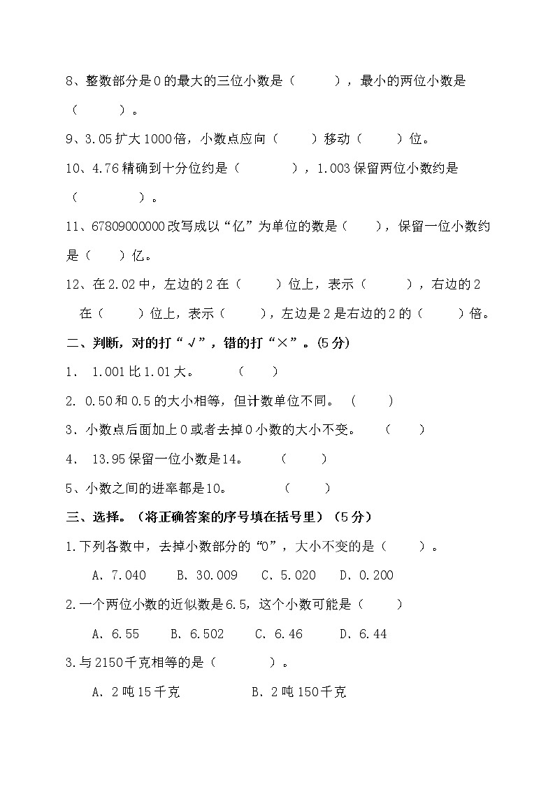 人教版四年级下册数学第四单元《小数的意义和性质》测试卷（含答案）02