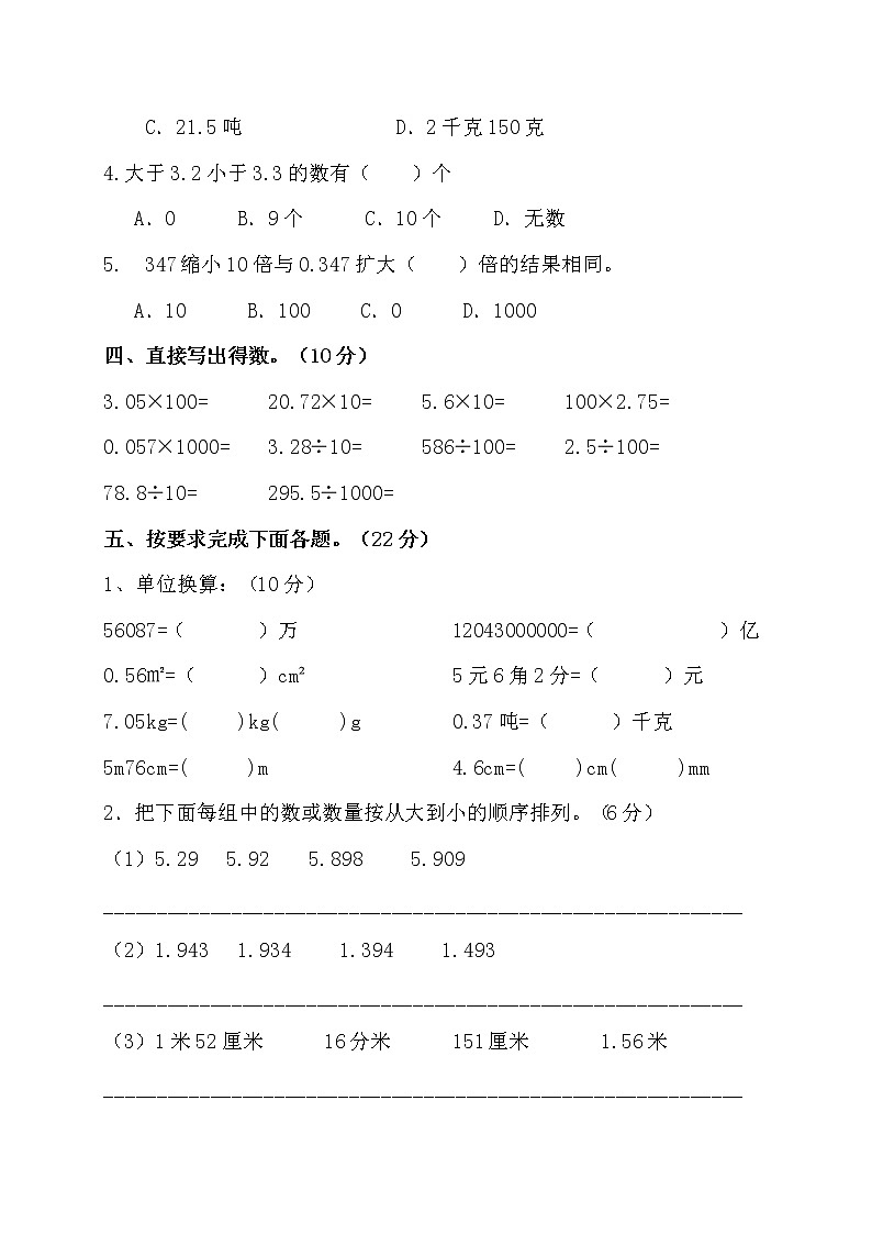 人教版四年级下册数学第四单元《小数的意义和性质》测试卷（含答案）03