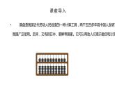 人教版数学四年级上册《大数的认识——计算工具的认识（算盘）》课件5