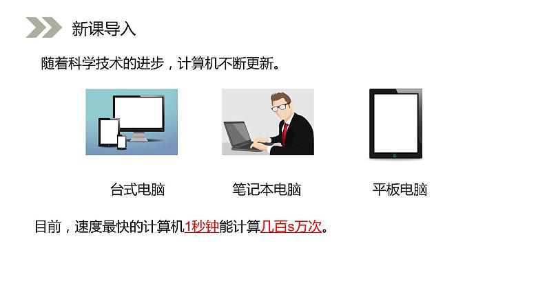 人教版数学四年级上册《大数的认识——计算工具的认识》课件303