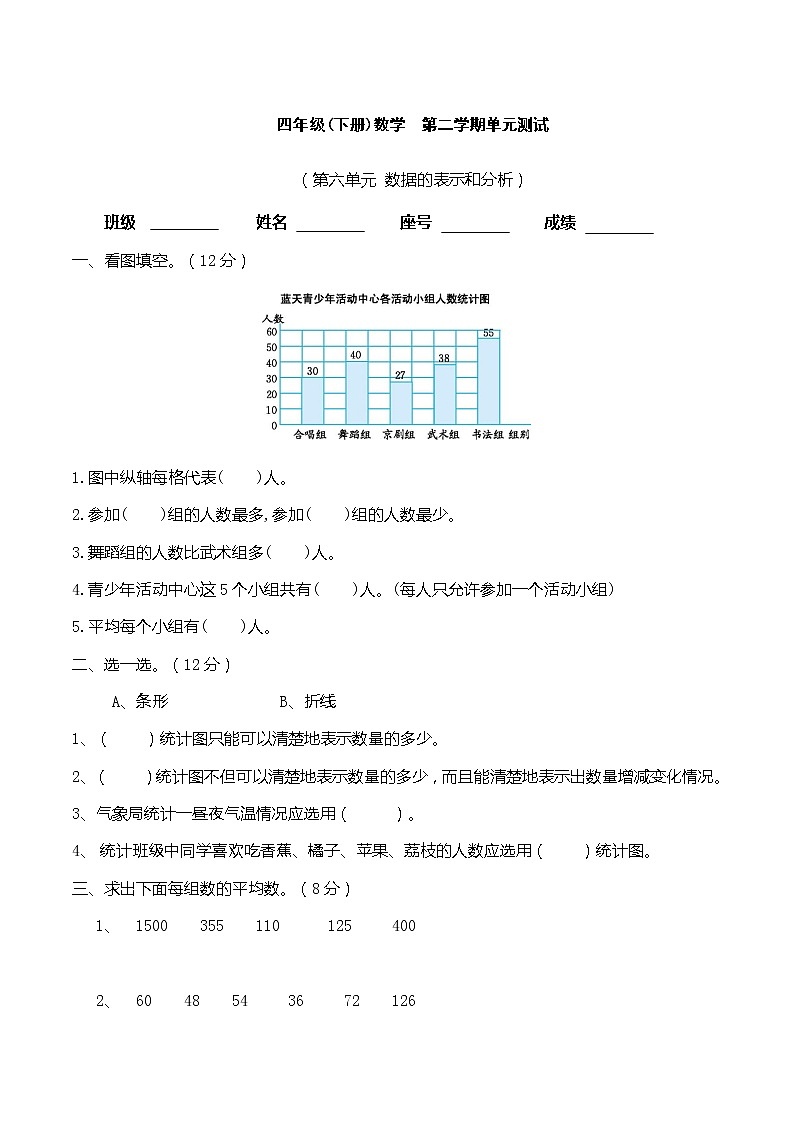 第六单元测试卷第1页