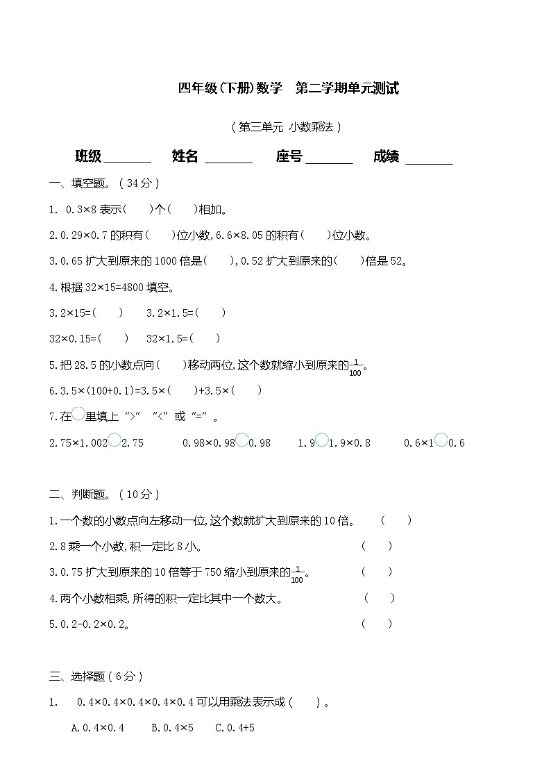 第三单元测试卷第1页