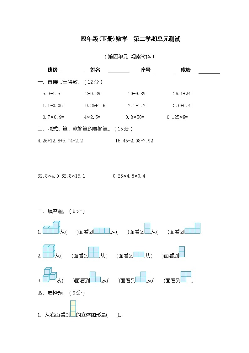 第四单元测试卷第1页