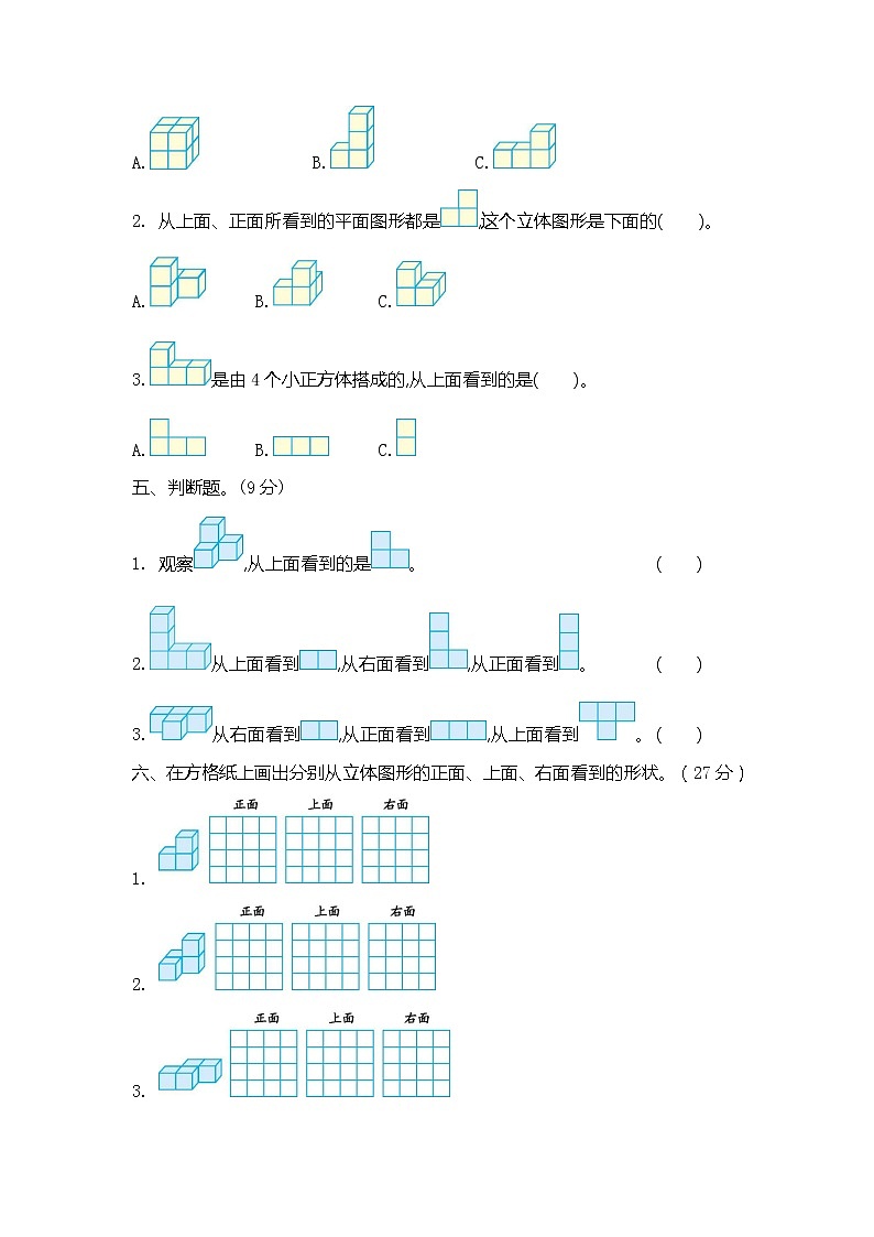 第四单元测试卷第2页