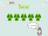 人教版一年级数学下册 7.3 找规律（3）课件