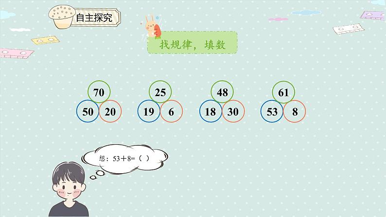 人教版一年级数学下册 7.3 找规律（3）课件07