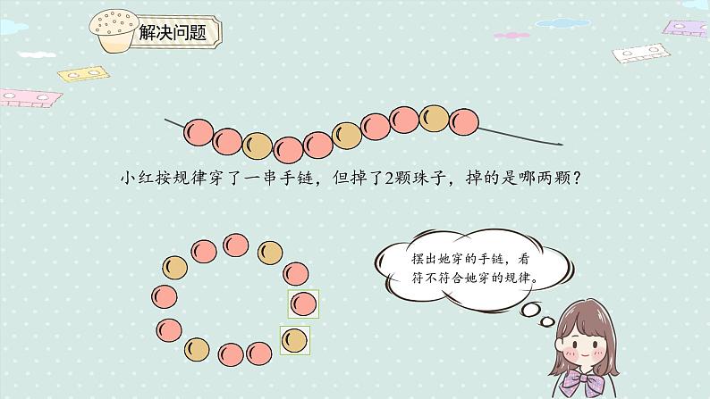 人教版一年级数学下册 7.4 解决问题 课件07